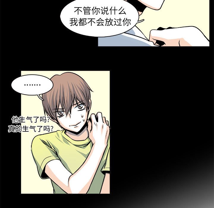 《机智的校园生活》24 第18页