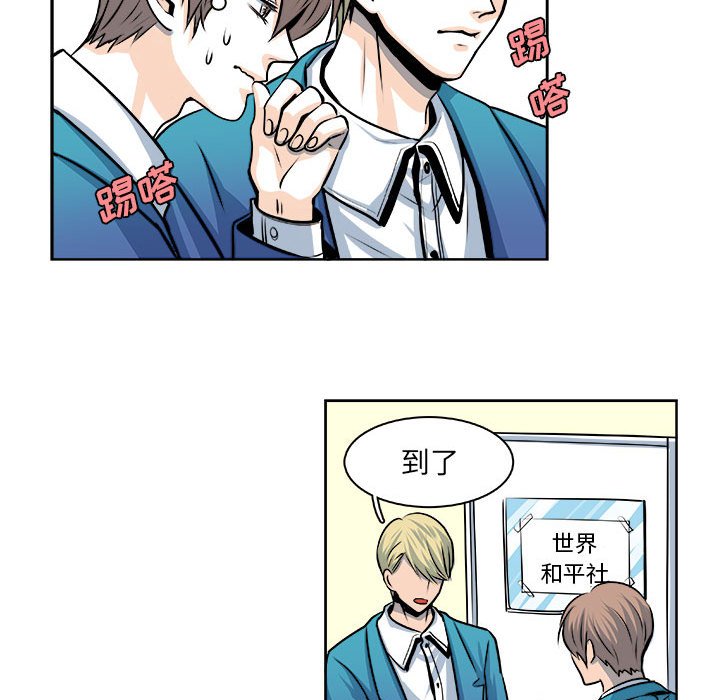 《机智的校园生活》24 第20页