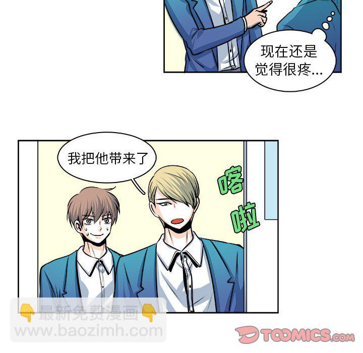 《机智的校园生活》24 第21页