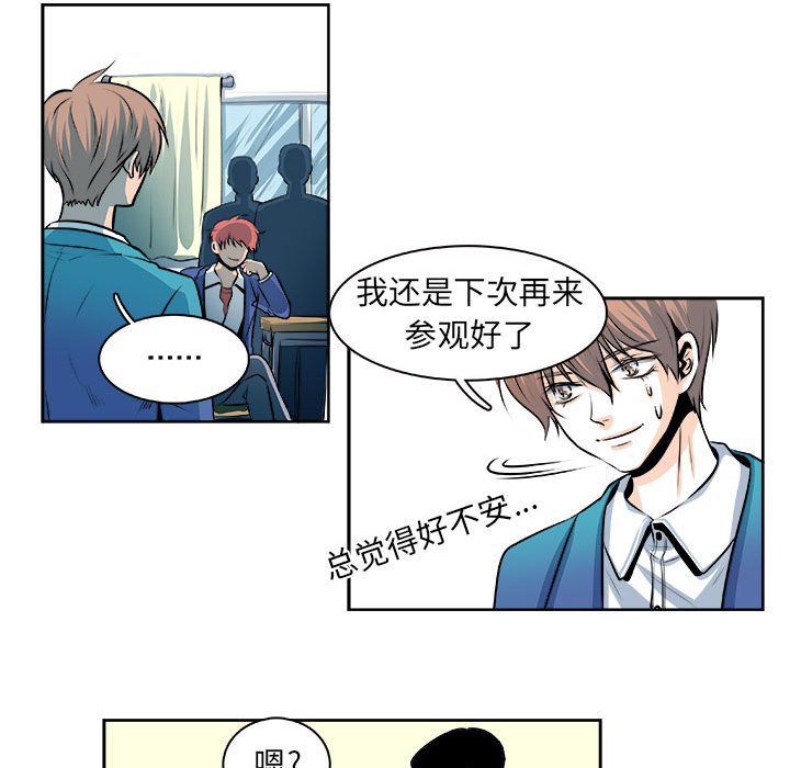 《机智的校园生活》24 第24页