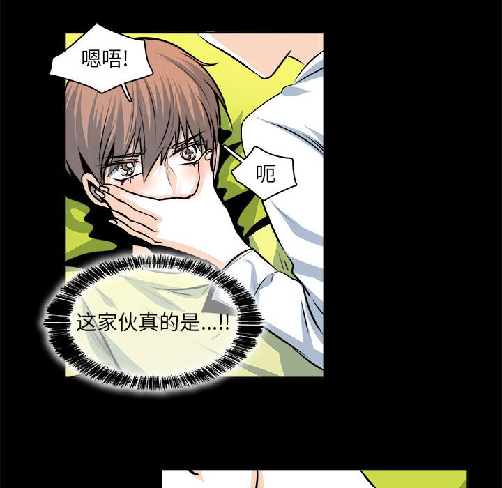《机智的校园生活》24 第8页
