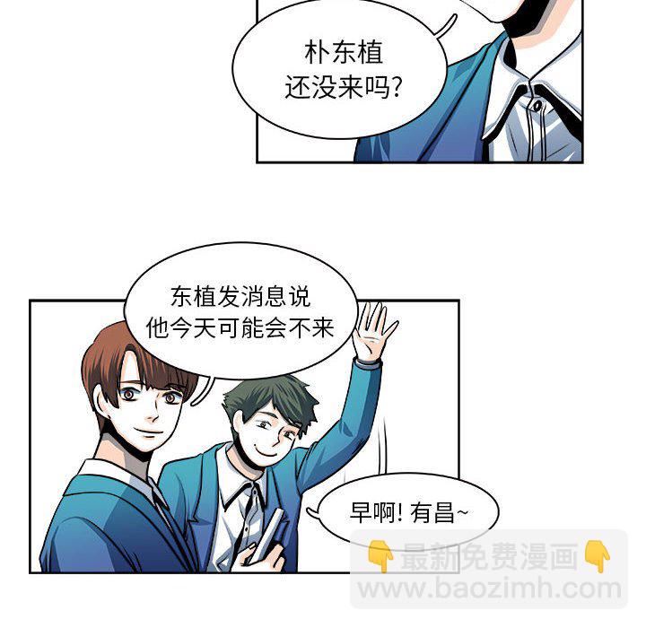 《机智的校园生活》23 第10页