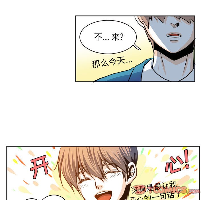 《机智的校园生活》23 第11页
