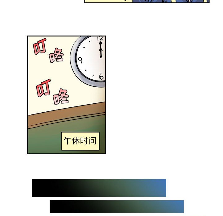 《机智的校园生活》23 第14页
