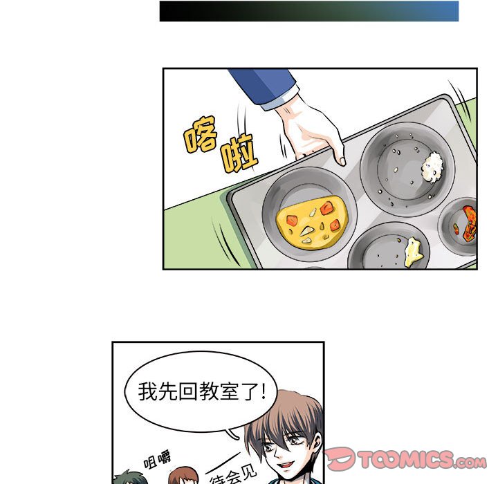 《机智的校园生活》23 第15页