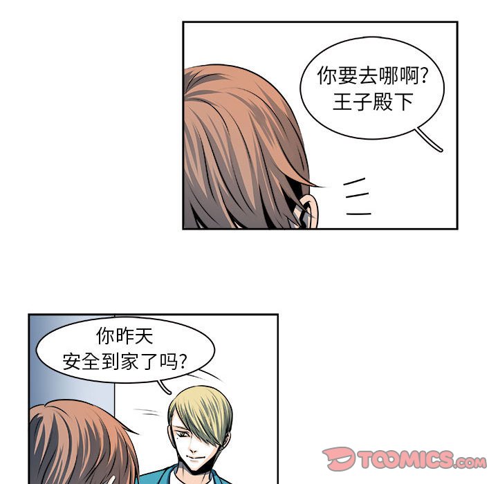 《机智的校园生活》23 第17页