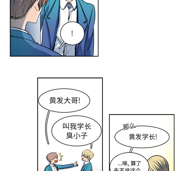 《机智的校园生活》23 第18页