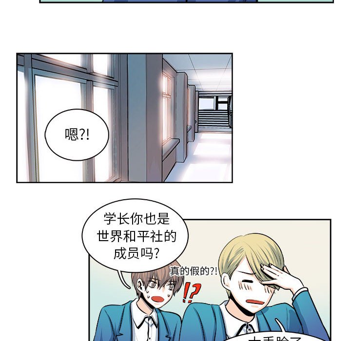 《机智的校园生活》23 第20页