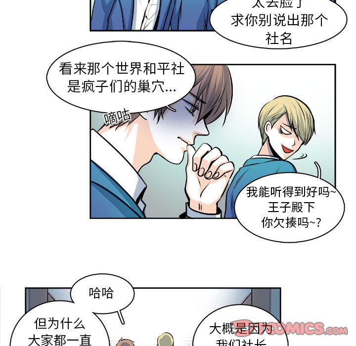 《机智的校园生活》23 第21页
