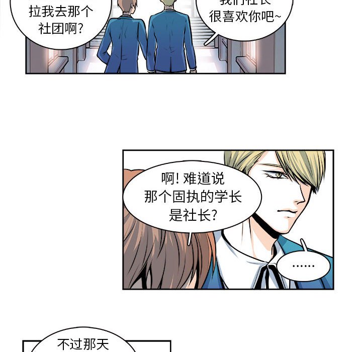 《机智的校园生活》23 第22页
