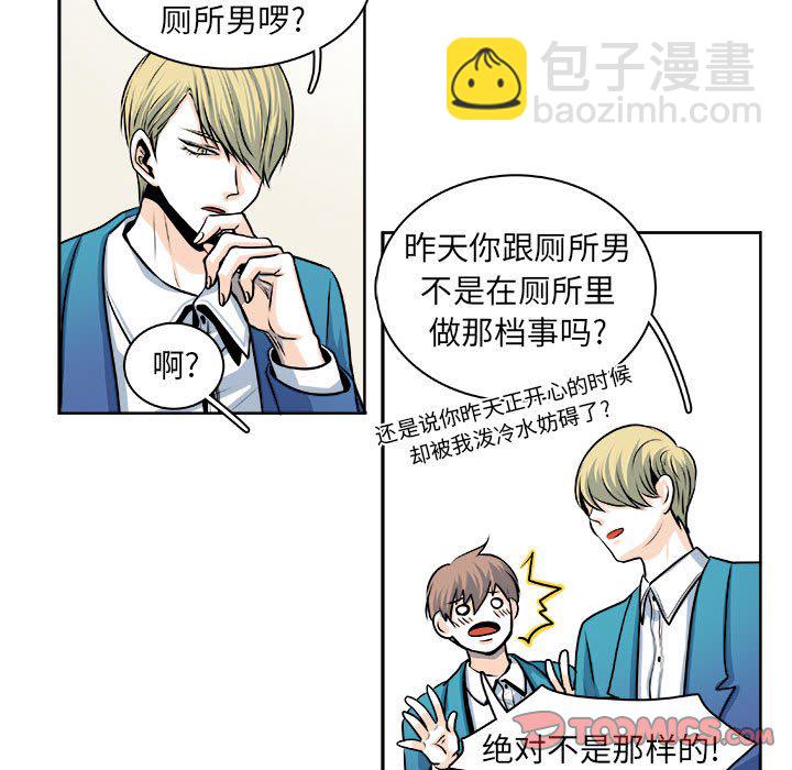 《机智的校园生活》23 第25页