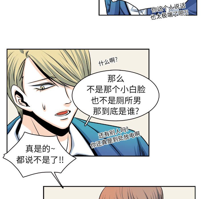 《机智的校园生活》23 第26页