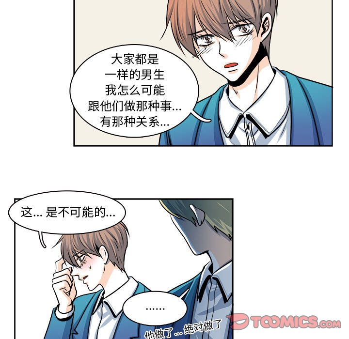 《机智的校园生活》23 第27页