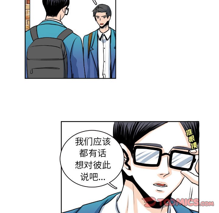 《机智的校园生活》23 第5页