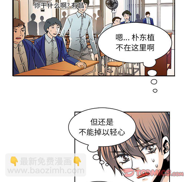 《机智的校园生活》23 第9页