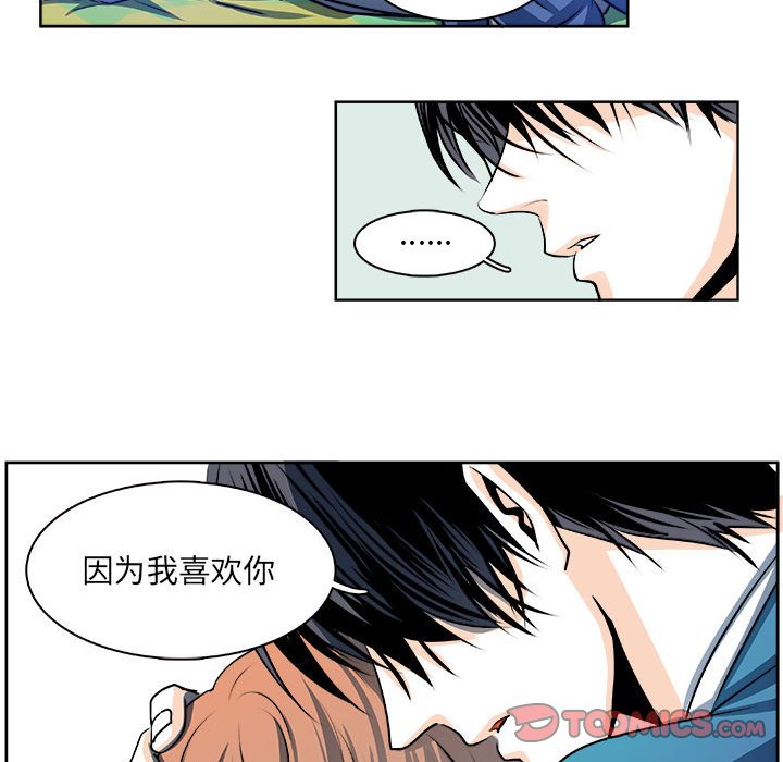 《机智的校园生活》22 第10页