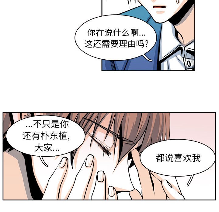 《机智的校园生活》22 第14页