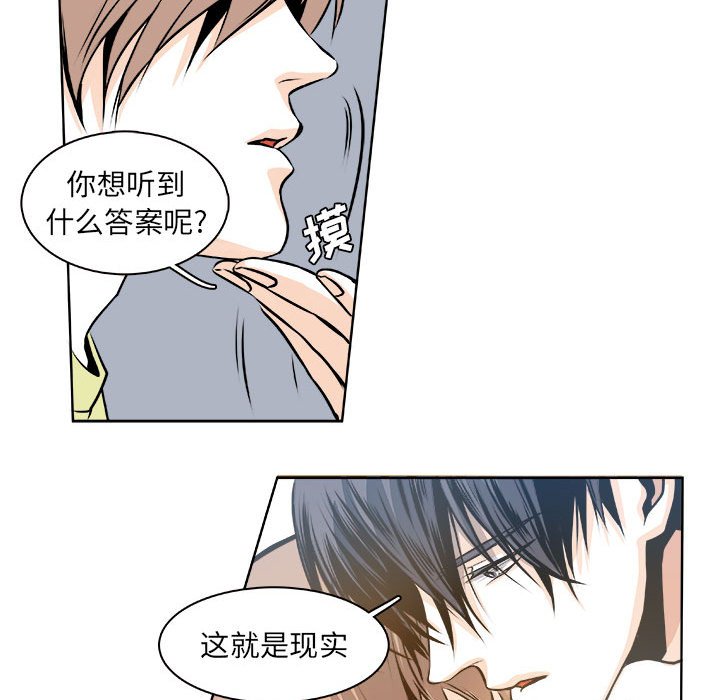 《机智的校园生活》22 第21页