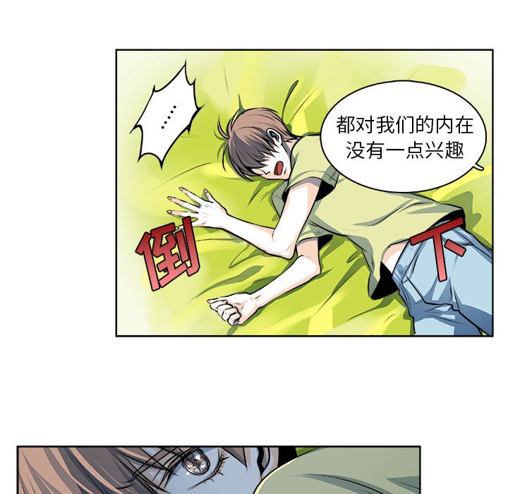 《机智的校园生活》22 第23页