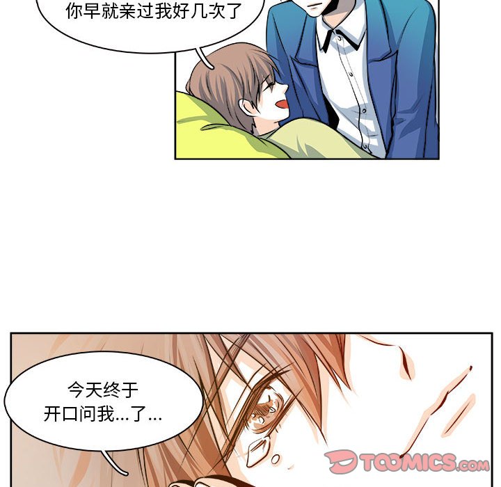 《机智的校园生活》22 第34页