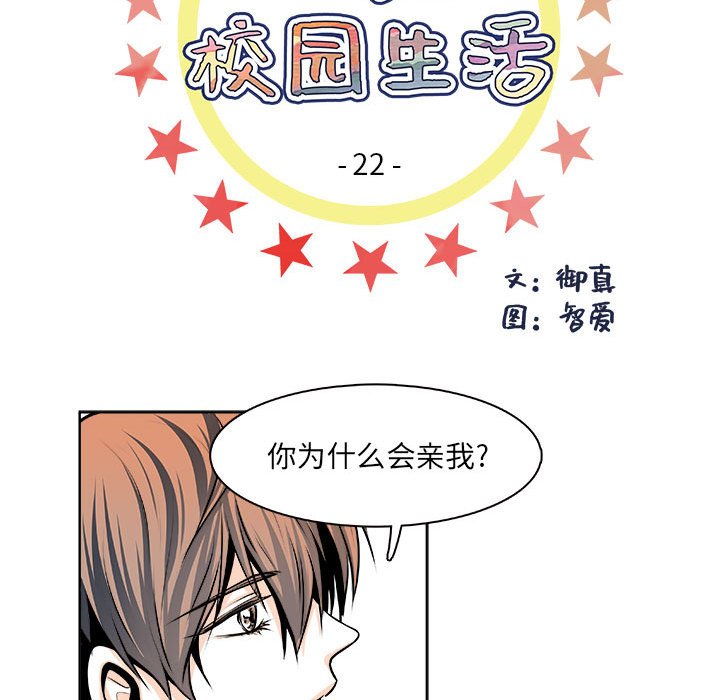 《机智的校园生活》22 第6页