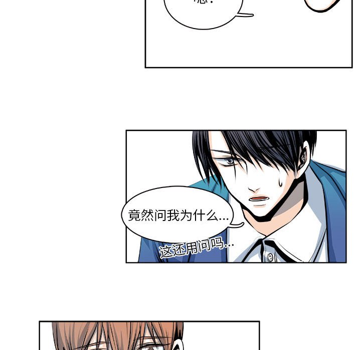 《机智的校园生活》22 第8页