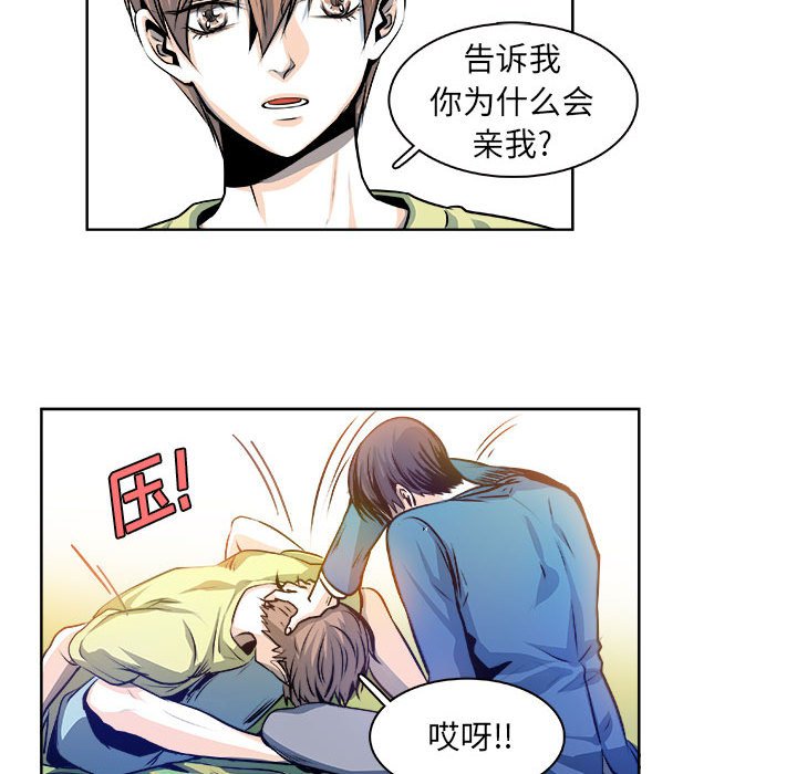 《机智的校园生活》22 第9页