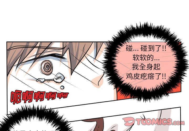 《机智的校园生活》28 第1页