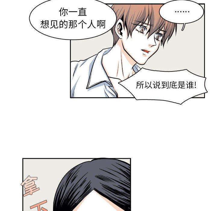 《机智的校园生活》28 第20页