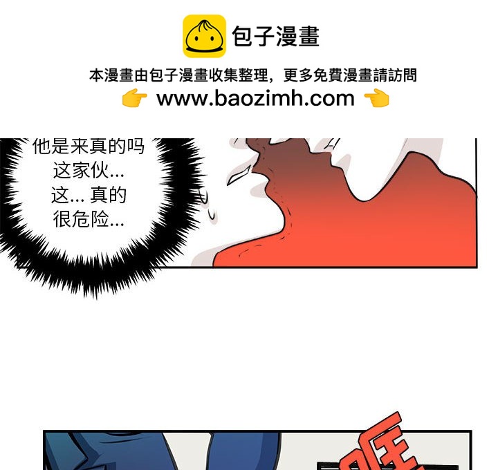 《机智的校园生活》28 第2页