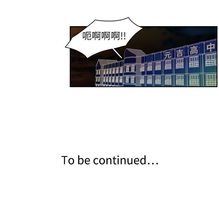 《机智的校园生活》28 第41页