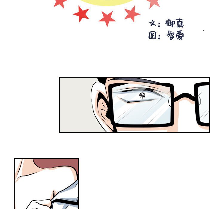 《机智的校园生活》28 第8页