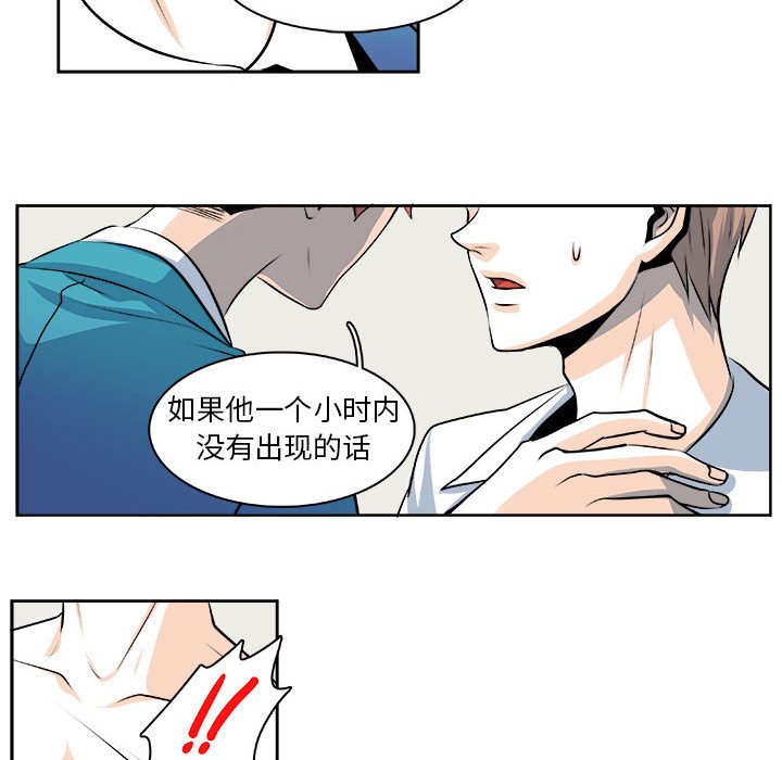 《机智的校园生活》26 第10页