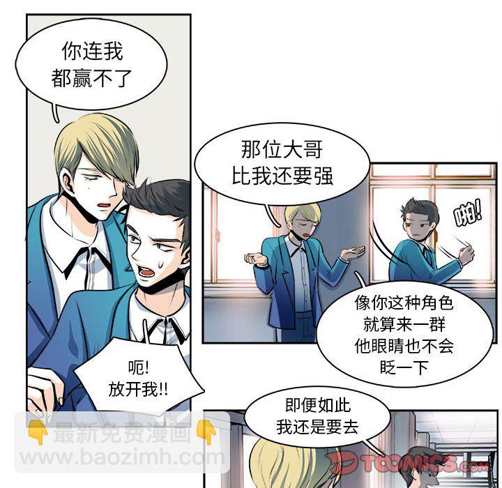 《机智的校园生活》26 第17页