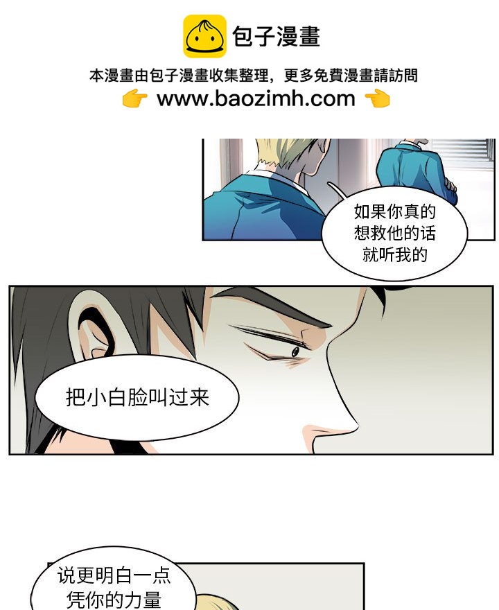 《机智的校园生活》26 第18页