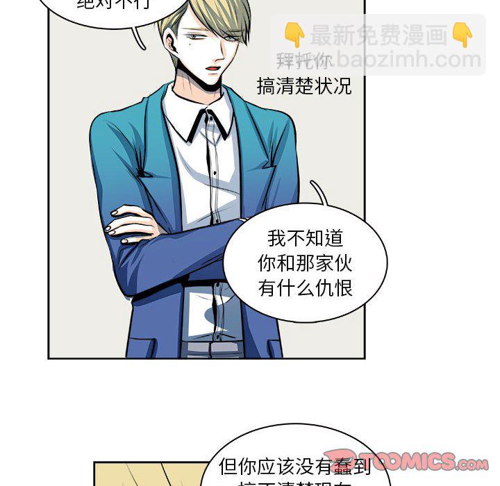 《机智的校园生活》26 第19页