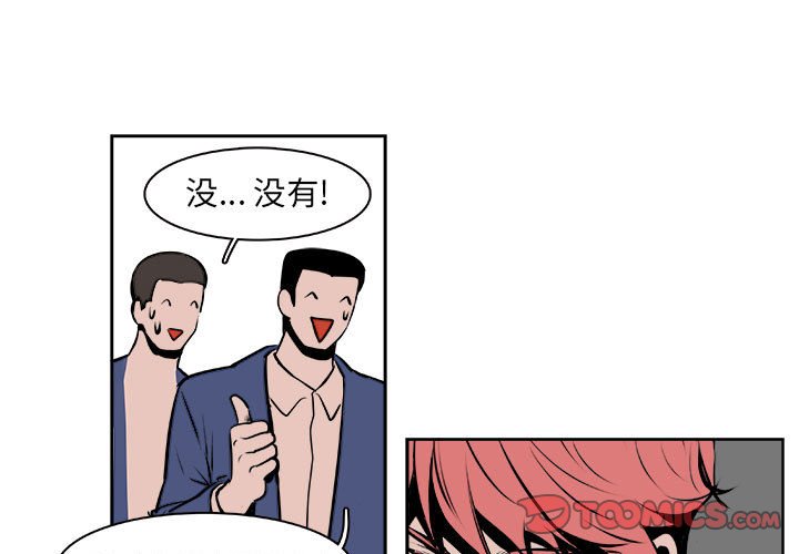 《机智的校园生活》26 第1页