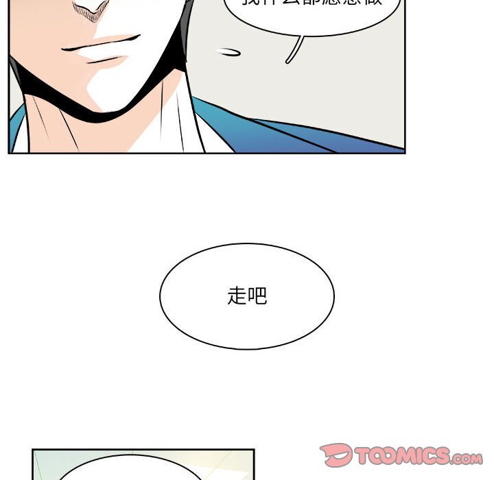 《机智的校园生活》26 第29页