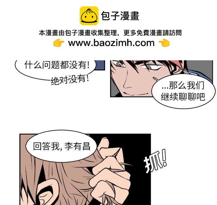《机智的校园生活》26 第2页