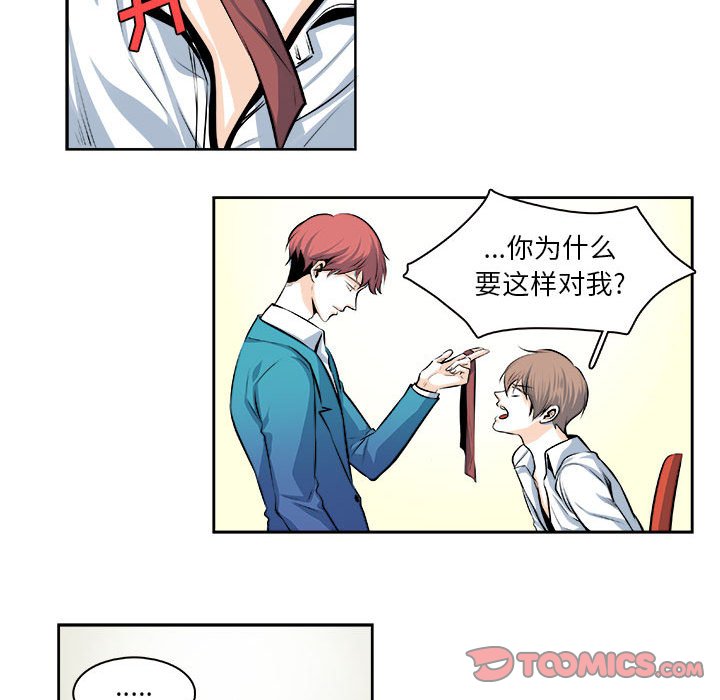 《机智的校园生活》26 第7页