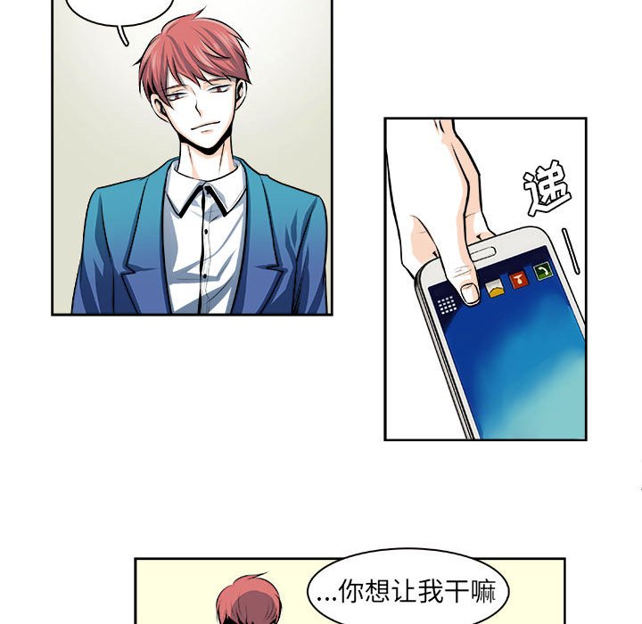 《机智的校园生活》26 第8页