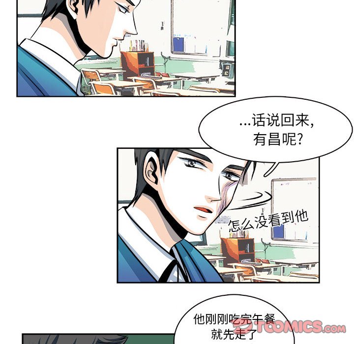 《机智的校园生活》25 第15页