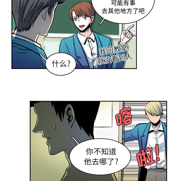 《机智的校园生活》25 第16页