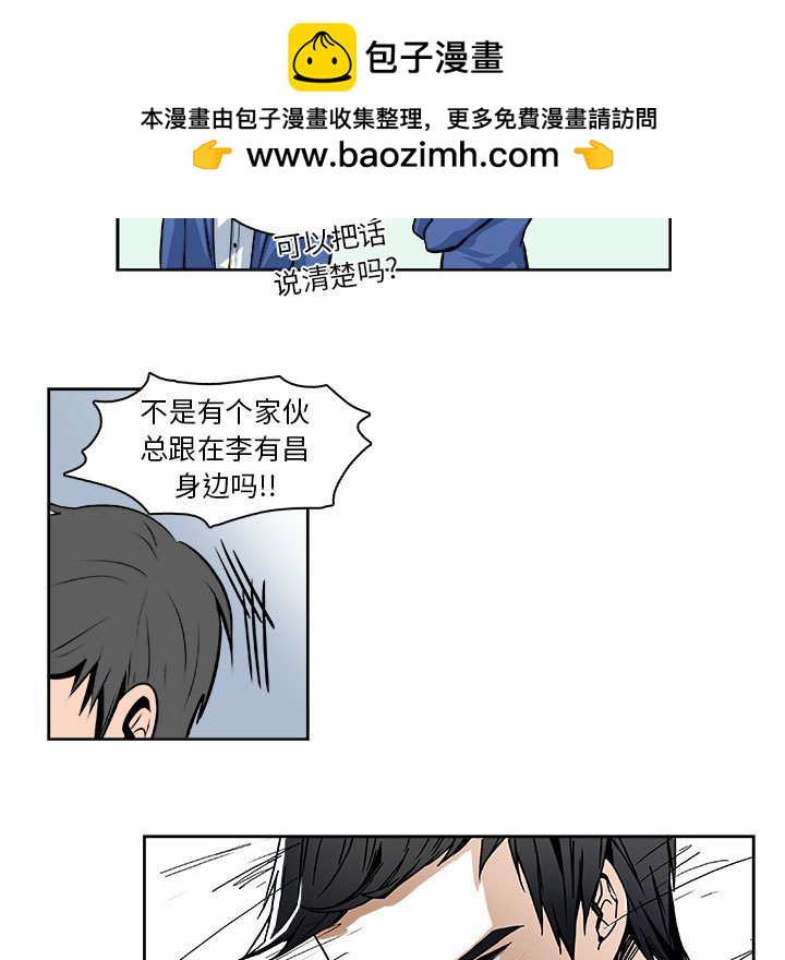 《机智的校园生活》25 第20页