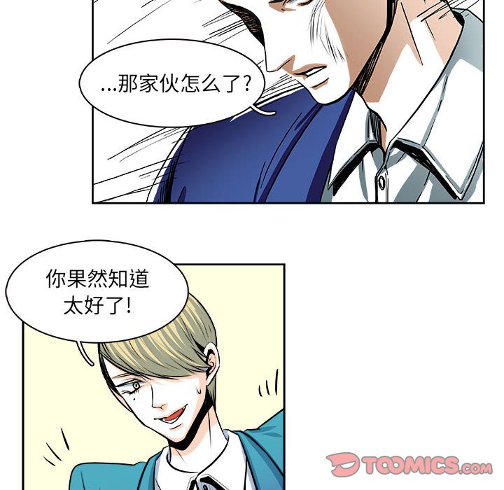 《机智的校园生活》25 第21页