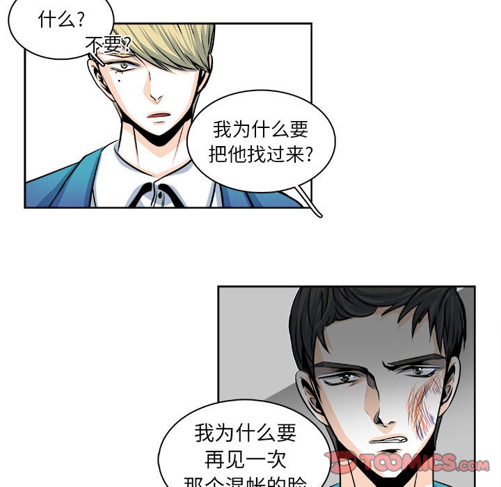 《机智的校园生活》25 第23页