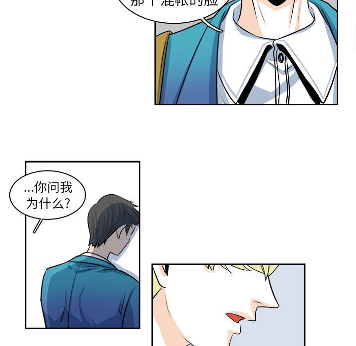《机智的校园生活》25 第24页