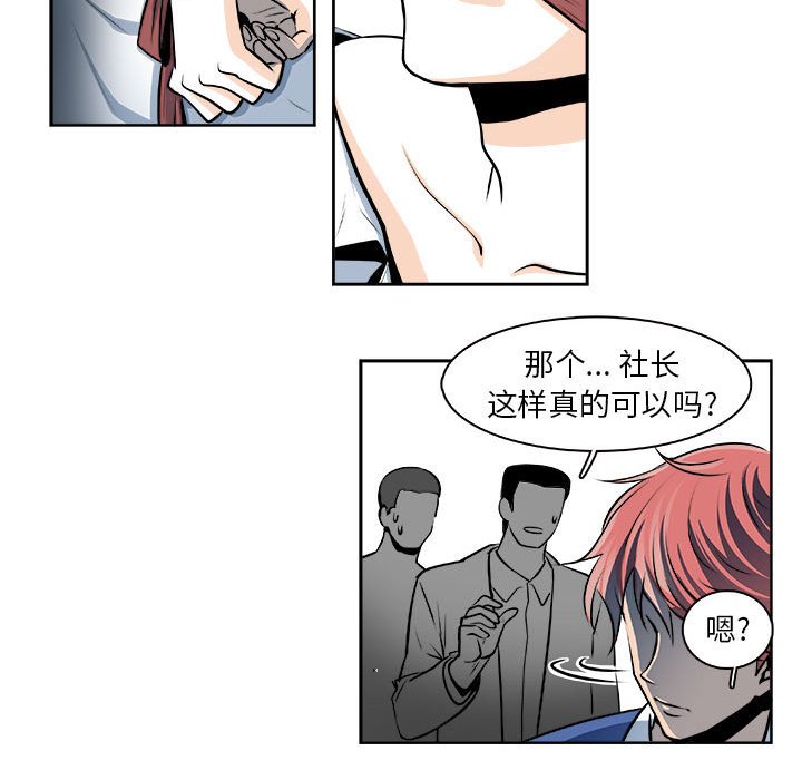 《机智的校园生活》25 第28页
