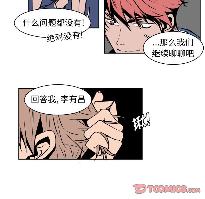 《机智的校园生活》25 第31页