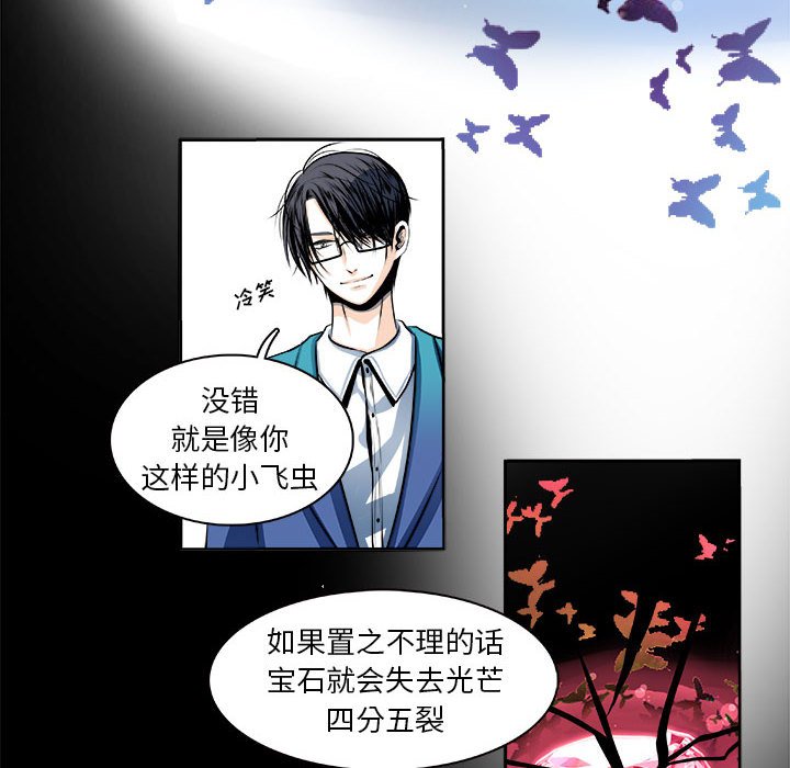 《机智的校园生活》25 第8页